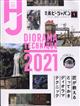 Ｈｏｂｂｙ　ＪＡＰＡＮ　（ホビージャパン）　２０２１年　０４月号