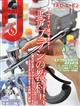 Ｈｏｂｂｙ　ＪＡＰＡＮ　（ホビージャパン）　２０２３年　０５月号