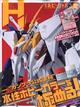 Hobby JAPAN (ホビージャパン) 2025年 12月号