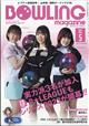 ＢＯＷＬＩＮＧ　ｍａｇａｚｉｎｅ　（ボウリング・マガジン）　２０２３年　０５月号