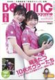 ＢＯＷＬＩＮＧ　ｍａｇａｚｉｎｅ　（ボウリング・マガジン）　２０２２年　０６月号