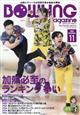 BOWLING magazine (ボウリング・マガジン) 2025年 11月号