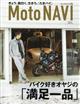 ＭＯＴＯ　ＮＡＶＩ（モトナビ）　２０２４年　０５月号