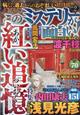 まんが　このミステリーが面白い！　２０２２年　０２月号