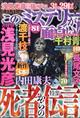 まんが　このミステリーが面白い！　２０２３年　０２月号