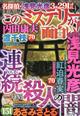 まんが　このミステリーが面白い！　２０２３年　０４月号