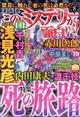 まんが　このミステリーが面白い！　２０２２年　０８月号