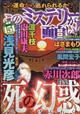 まんが　このミステリーが面白い！　２０２１年　１０月号