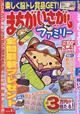 まちがいさがしファミリー　２０２４年　０１月号