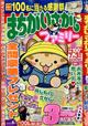 まちがいさがしファミリー　２０２３年　０５月号