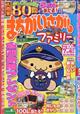 まちがいさがしファミリー　２０２４年　０５月号