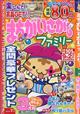 まちがいさがしファミリー 2024年 07月号
