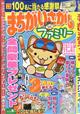 まちがいさがしファミリー　２０２３年　０９月号