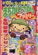 まちがいさがしファミリー　２０２３年　１１月号