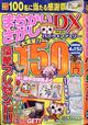 まちがいさがしファミリー増刊　まちがいさがしパーク＆ファミリーＤＸ　ｖｏｌ．２１　２０２４年　０２月号