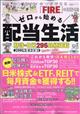 まちがいさがしファミリー増刊 ゼロから始める配当生活 2022年 03月号