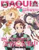 付録なし　表紙違い版　ＭＡＱＵＩＡ　（マキア）　２０２１年　０８月号