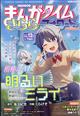 まんがタイムきららフォワード 2025年 12月号