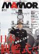 ＭＡＭＯＲ　（マモル）　２０２３年　０３月号