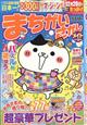 まちがいさがしメイト　２０２２年　０９月号