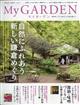 Ｍｙ　ＧＡＲＤＥＮ　（マイガーデン）　２０２２年　０２月号