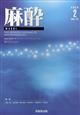 麻酔　２０２３年　０２月号