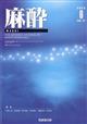 麻酔　２０２３年　０６月号