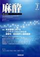 麻酔　２０２３年　０７月号