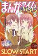 まんがタイムきらら 2025年 12月号