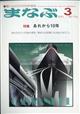 まなぶ　２０２１年　０３月号
