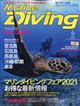 Ｍａｒｉｎｅ　Ｄｉｖｉｎｇ　（マリンダイビング）　２０２１年　０４月号