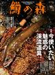 鱒の森 2025年 10月号
