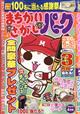 まちがいさがしパーク 2023年 04月号