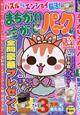 まちがいさがしパーク　２０２３年　０８月号