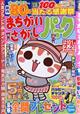 まちがいさがしパーク 2025年 12月号