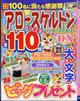 アロー＆スケルトンパーク＆ファミリーＤＸ　ｖｏｌ．６　２０２３年　１１月号