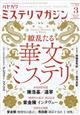 ミステリマガジン　２０２４年　０３月号