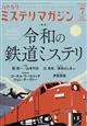 ミステリマガジン　２０２４年　０７月号