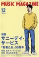 MUSIC MAGAZINE (ミュージックマガジン) 2025年 12月号