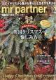 mr partner (ミスター パートナー) 2025年 12月号