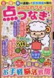 みんなのクチコミ点つなぎ　２０２２年　０２月号