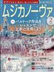 ＭＵＳＩＣＡ　ＮＯＶＡ　（ムジカ　ノーヴァ）　２０２４年　０２月号