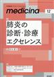 medicina (メディチーナ) 2025年 12月号