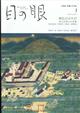 目の眼　２０２２年　０１月号