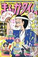 まんがタイム　２０２２年　０４月号