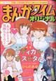 まんがタイムオリジナル　２０２１年　０５月号