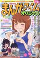 まんがタイムオリジナル　２０２１年　０８月号