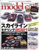 ｍｏｄｅｌ　ｃａｒｓ　（モデルカーズ）　２０２１年　０２月号