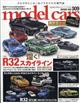 ｍｏｄｅｌ　ｃａｒｓ　（モデルカーズ）　２０２２年　０２月号