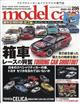 ｍｏｄｅｌ　ｃａｒｓ　（モデルカーズ）　２０２１年　０３月号